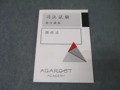 アガルートの司法試験・予備試験 総合講義1問1答 倒産法 | 谷山