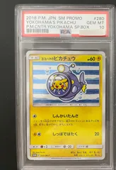 ポケモンカード PSA 10 ヨコハマのピカチュウ
