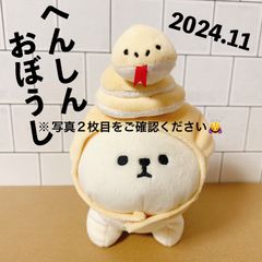 ※刺繍難あり へんしんおぼうし ヘビ年 ベージュ 巳年 へび年 2025年 干支 限定 もふもふレンズ もふもふれんず モフモフレンズ テノリマスコット専ぬいぐるみ コスチューム