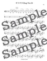 ギリギリChop Ver.51（B'z）ドラム楽譜