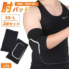 サポーター ひじ 肘 肘サポーター 肘パッド 2枚 セット 4 サイズ プロテクター パット エルボーバンド 固定 バレーボール パッド無し ひじ用 肘サポーター テニス テニス肘 野球 スポーツ 用 肉離れ ランニング 送料無料 ギフト プレゼントのサムネイル