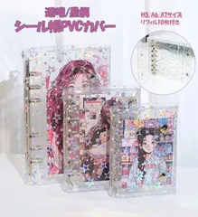 シールバインダー シール帳 透明 はがせる シール手帳 キラキラ輝く 透明シール帳 バインダー M5リフィル10枚付き PVC素材 ホログラム星柄 全透明