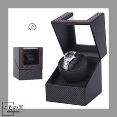 【美品】カーボンファイバー風ワインディングマシーン（腕時計ケース） 美品】カーボンファイバー風ワインディングマシーン（腕時計ケース