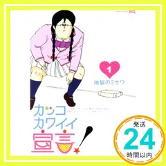 地獄のミサワ色紙 非売品 値下げしました 2025年最新】地獄のミサワの人気アイテム - メルカリ