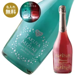 名入れ スパークリング ワイン マバム MAVAM 750ml 誕生日 バースデー ギフト プレゼント パーティ イベント お祝い 結婚 誕生 記念 成人 母の日 父の日 還暦 長寿 開店 退職