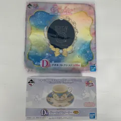 一番くじ 美少女戦士セーラームーン エターナル D賞 ティーカップ＆ソーサー ブルー ●おまけ ハンドタオル