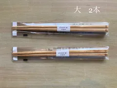 studio m'　グロス栗箸(大)2本set スタジオエムのサムネイル