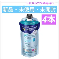 2024年最新】メリット リンスのいらないシャンプー クールタイプの人気