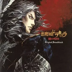悪魔城ドラキュラ 闇の呪印オリジナルサントラCD 未開封 小島文美