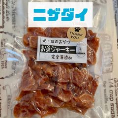 無添加おやつ お魚ジャーキー（ニザダイ）犬猫 ペット