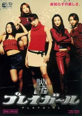 Amazon.co.jp: プレイガール Premium Collection(4) [DVD] : 沢