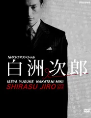 DVD NHKドラマスペシャル 白洲次郎 SHIRASU JIRO DVDBOX 2025年最新】白洲次郎dvdの人気アイテム - メルカリ