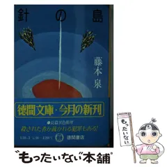 2024年最新】藤本_泉の人気アイテム - メルカリ