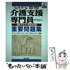2025年最新】基本テキスト 介護支援専門員の人気アイテム - メルカリ