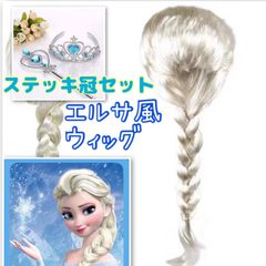 アナと雪の女王 エルサ 三つ編み ウィッグ アナ雪 エルサ ウィッグ 三つ編みロングver - メルカリ