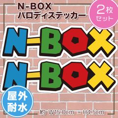 【在庫処分 フォロワー限定30%OFFクーポン配布中】N-BOX パロディステッカー 2枚セット スーパーマリオ風 車にもOK 大きめサイズ ホンダ シールタイプ 屋外仕様 エヌボックス