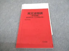 2023年最新】英文法特講の人気アイテム - メルカリ