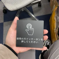 部屋名 室名札 ルームプレート ルームサイン 誘導標識 業務用 インターホン