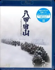 【値引き可能 初回限定blu-ray 】『八甲田山』(特典映像付)+パンフレット 八甲田山＜4Kリマスター＞(Blu-ray Disc) 中古DVD・ブルーレイ