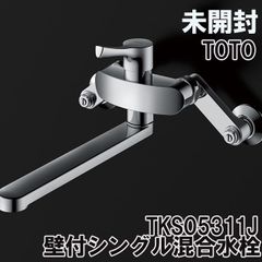 TKS05311J 壁付シングル混合水栓 TOTO 【未開封】 ■K0054207