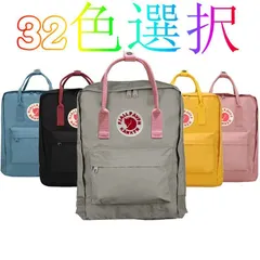 【送料無料・美品・新品未使用】Kanken 大容量リュック Fjallraven Kanken 未使用 バックパック 16L 32色選択のサムネイル
