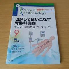 【裁断済】麻酔科プラクティス = Practical Anesthesiolog 61ADt-jBhlL._UF350,350_QL50_.jpg