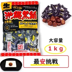 生沖縄黒飴 松屋製菓 １kg 大容量お徳用 黒飴キャンディ