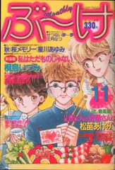 2025年最新】昭和 漫画 ぶ～けの人気アイテム - メルカリ