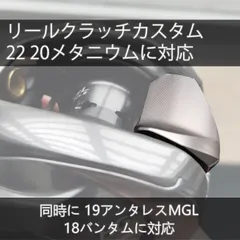 FMATE WORKS カスタムクラッチ メタニウム アンタレスMGL バンタムのサムネイル