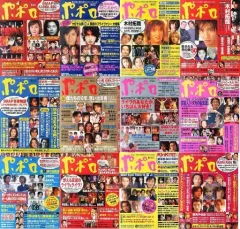 【中古】芸能雑誌セット セット)ポポロ 2001年 12冊セット