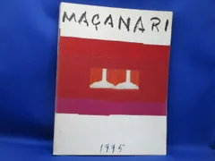 2025年最新】村井正誠の人気アイテム - メルカリ
