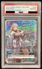 ユニオンアリーナ　勝利の女神　NIKKE　ラプンツェル　SR☆☆　星2　パラレル　PSA10