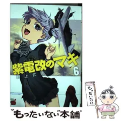 紫電改のマキ (初版全15巻セット) 野上武志 コミック】紫電改のマキ（全15巻） | 野上 武志 |本 | 通販