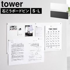 ウォールプリントスチールパネル タワー S 石こうボード壁対応 山崎実業 マグネットボード 壁掛け おしゃれ 壁 マグネットパネル 石膏ボード tower 公式 10153 10154 ホワイト ブラック 壁面収納 プリ