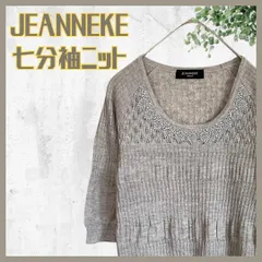 2024年最新】JEANNEKE ニットの人気アイテム - メルカリ