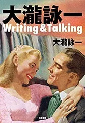 ★書籍◇大瀧詠一 / Writing&Talking★大滝詠一◇特典ポスター付 ☆書籍◇大瀧詠一 / Writing&Talking☆大滝詠一◇特典ポスター付