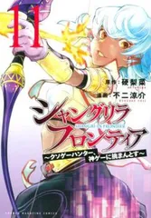 2025年最新】シャングリラフロンティア11の人気アイテム - メルカリ