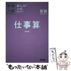 2024年最新】仕事算 新装版の人気アイテム - メルカリ