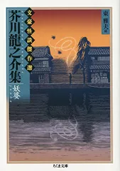 文豪怪談傑作選６冊　柳田國男　泉鏡花　室生犀星　太宰治　小川未明　幸田露伴 2025年最新】文豪怪談傑作選の人気アイテム - メルカリ