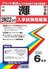 2024年最新】灘中 過去問の人気アイテム - メルカリ