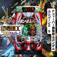 安いパチスロ 機動戦士ガンダムユニコーンの通販商品を比較 | ショッピング情報のオークファン