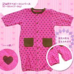 ゆめかわ ハート柄 ツーウェイオール 新生児 50cm 60cm ベビー服 ハート ピンク 長袖 バービーコア ホットピンク 2Way ツーウェイ コンビドレス ロンパース カバーオール 女の子 赤ちゃん 派手 ポップ POP 夢かわ 服 プレゼント
