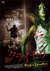 クライモリシリーズ7作品セット 2025年最新】クライモリdvdの人気アイテム - メルカリ
