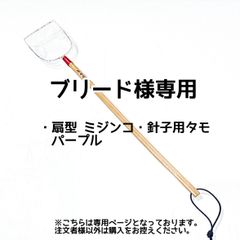 ブリード様専用【きら星】リクエスト購入者様専用ページ 1週間程