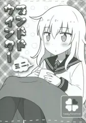 【中古】男性向一般同人誌 ≪艦隊これくしょん≫ ブンドドウインター ミニ。 / 春夏アキト / happyflametime
