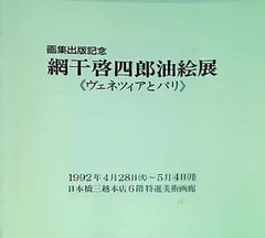 2025年最新】網干啓四郎の人気アイテム - メルカリ