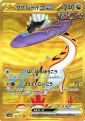 ポケモンカード　「タケルライコUR」「ミュウUR」「ウガツホムラUR」セット タケルライコex UR ウガツホムラex UR - メルカリ