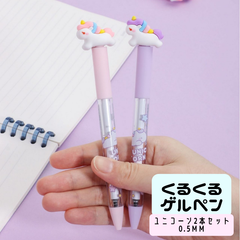 くるくるペン ボールペン 2本セット ゲルペン 0.5mm キャラクター ユニコーン 文具 筆記具マスコット おもちゃ ゆれる 回転 動く 韓国文具 韓国雑貨 ファンシー