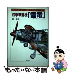 2024年最新】戦闘機 本の人気アイテム - メルカリ