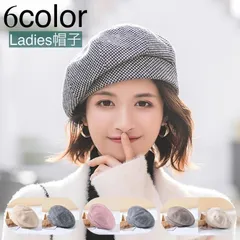 帽子 ベレー帽 未使用 レディース 女性 ぼうし ベレーキャップ 格子 千鳥柄 シンプル 秋 冬 カジュアル  日除け 寒さ対策 定番 おしゃれ かわいい 普段 hyxz139